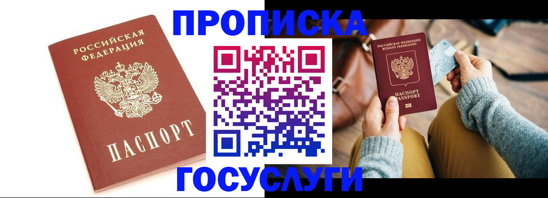 прописка регистрация в Зеленодольске