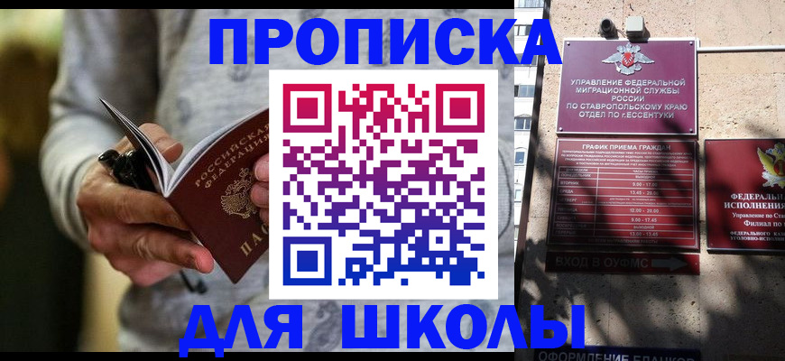 регистрация для школы в Зеленодольске